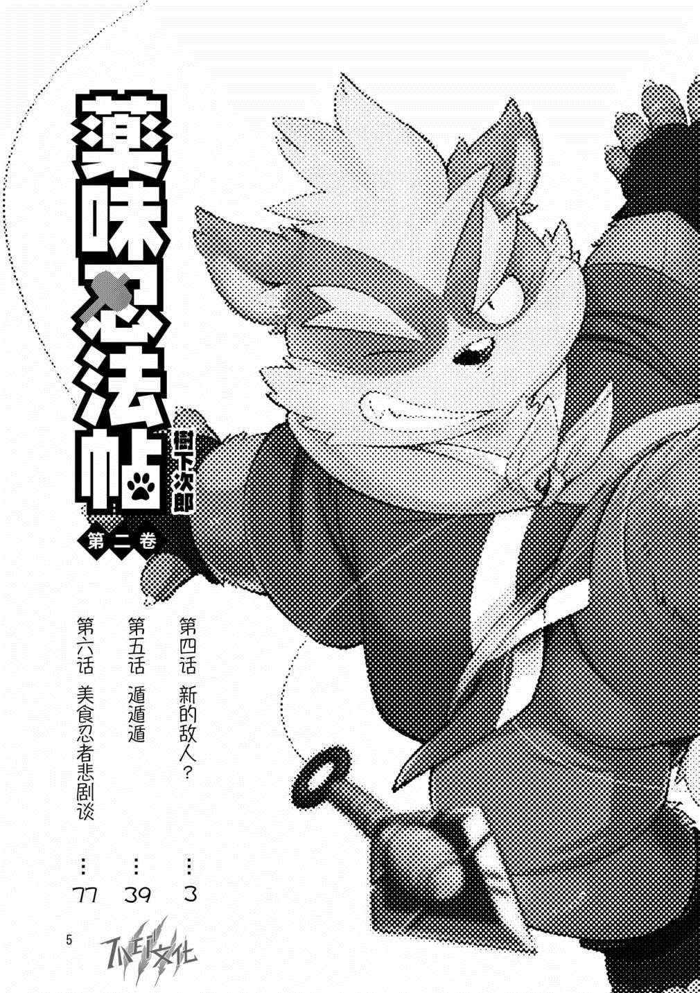 《药味忍法帖》漫画最新章节第4话免费下拉式在线观看章节第【3】张图片