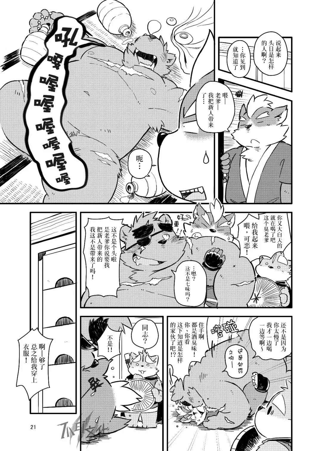 《药味忍法帖》漫画最新章节第1话免费下拉式在线观看章节第【17】张图片