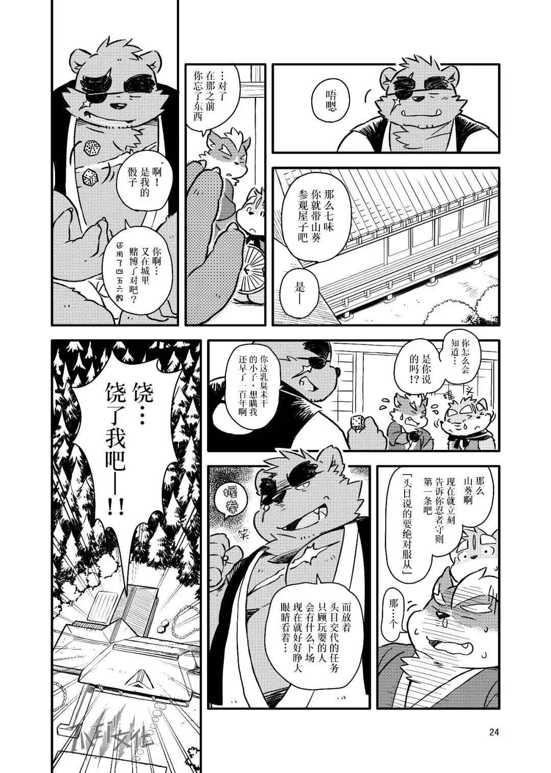 《药味忍法帖》漫画最新章节第1话免费下拉式在线观看章节第【20】张图片