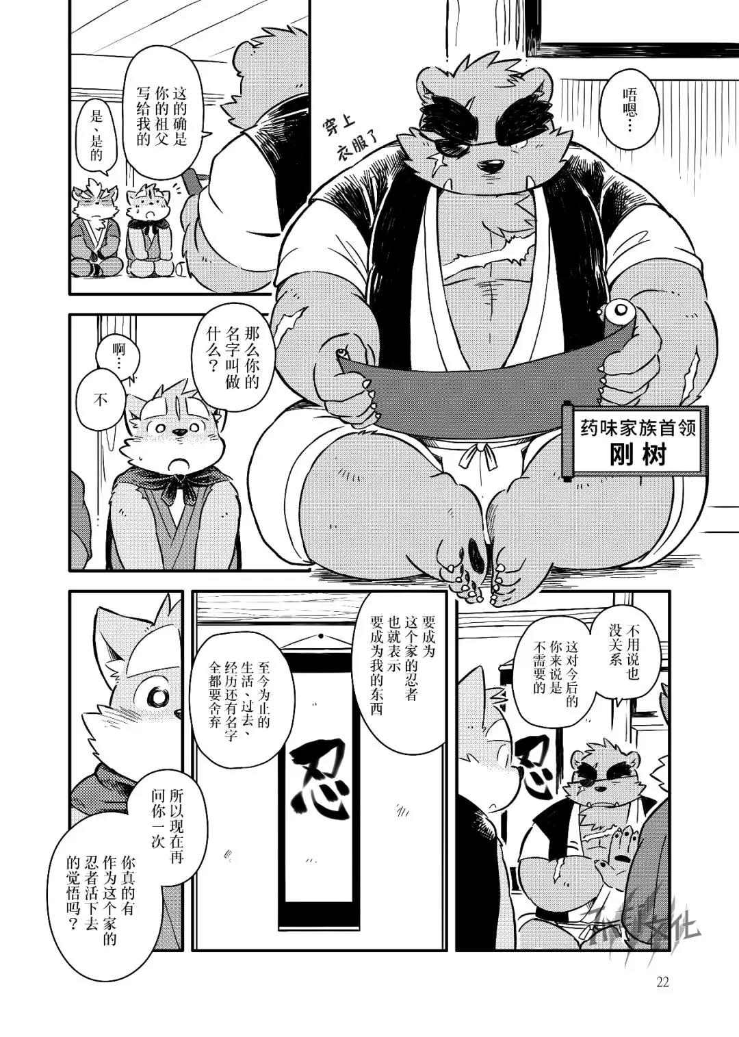 《药味忍法帖》漫画最新章节第1话免费下拉式在线观看章节第【18】张图片