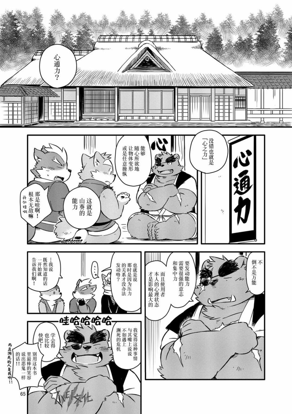 《药味忍法帖》漫画最新章节第3话免费下拉式在线观看章节第【2】张图片