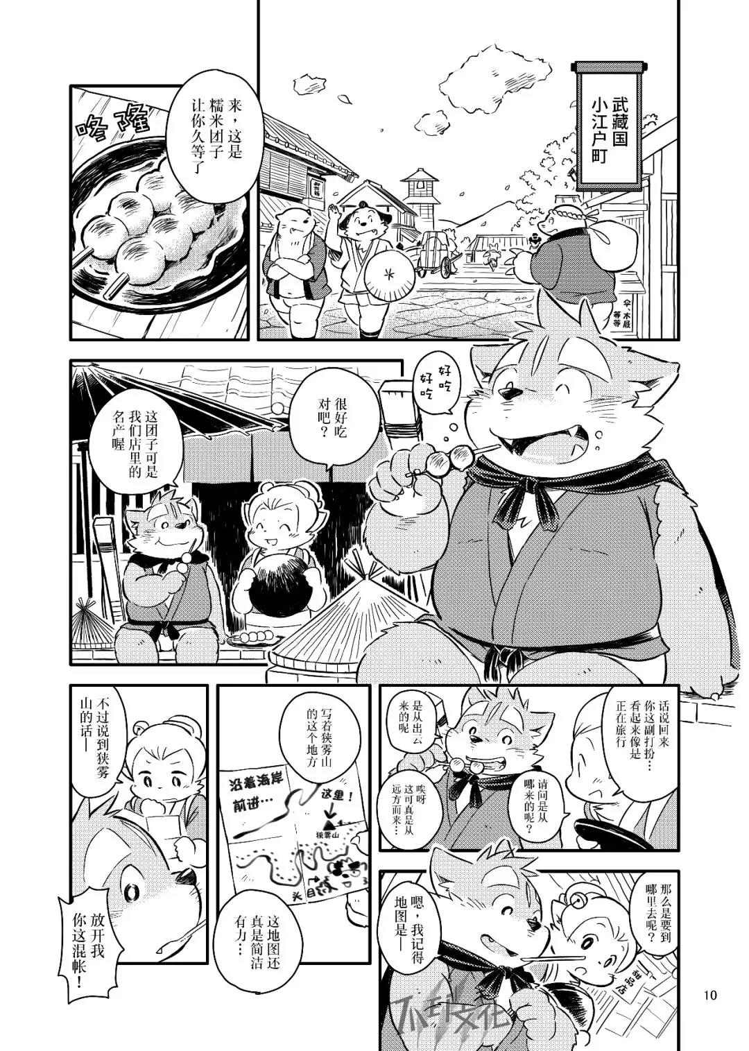 《药味忍法帖》漫画最新章节第1话免费下拉式在线观看章节第【6】张图片