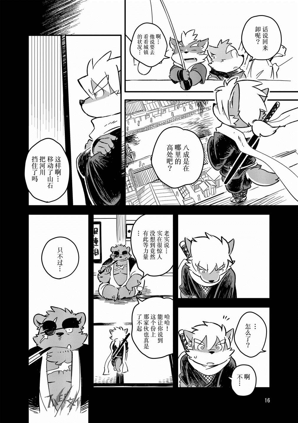 《药味忍法帖》漫画最新章节第4话免费下拉式在线观看章节第【14】张图片