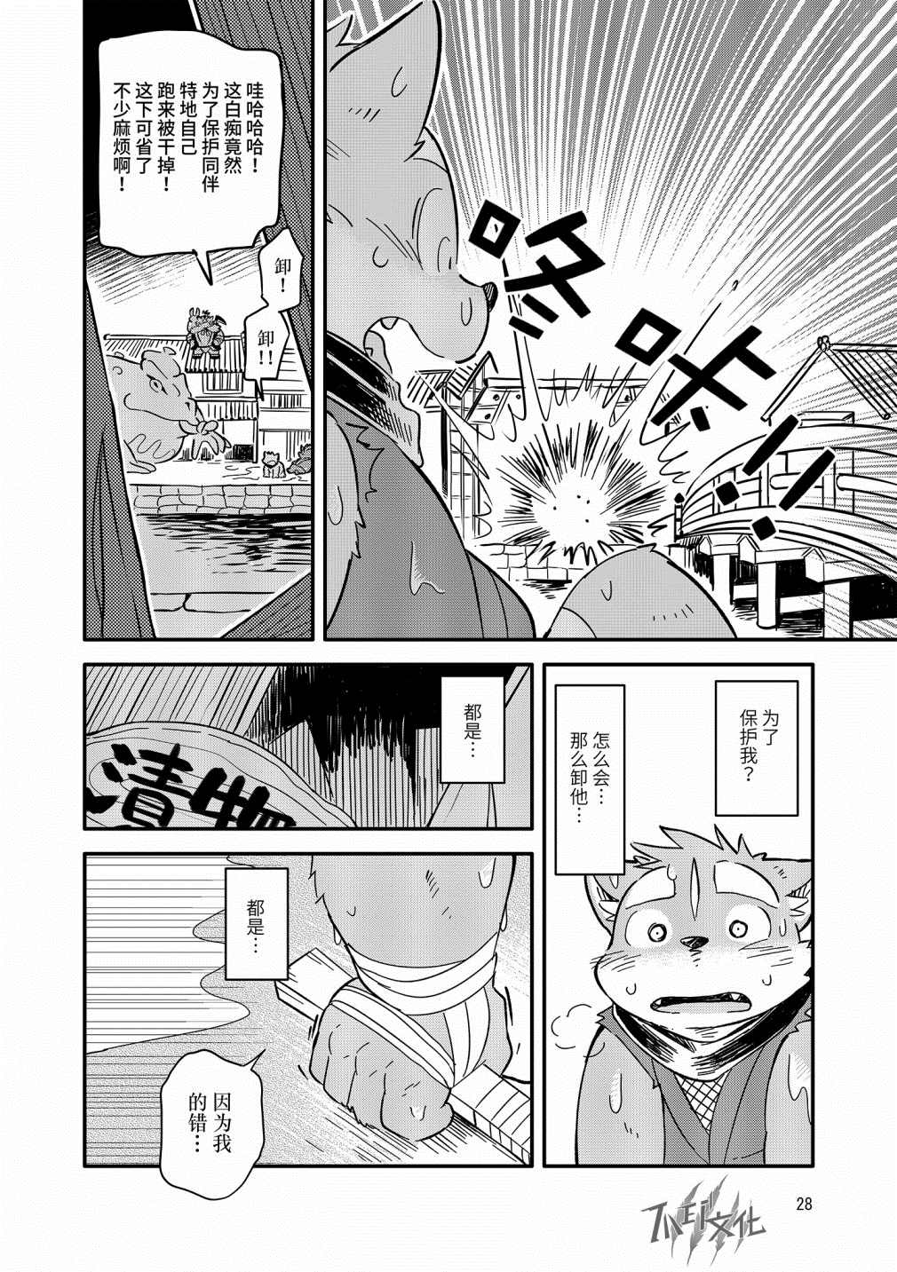 《药味忍法帖》漫画最新章节第4话免费下拉式在线观看章节第【26】张图片