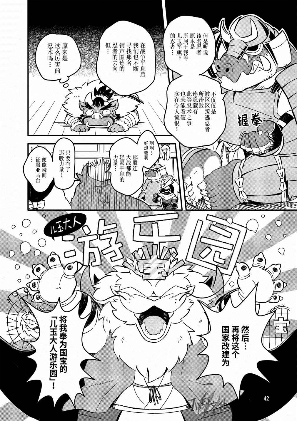 《药味忍法帖》漫画最新章节第4话免费下拉式在线观看章节第【40】张图片