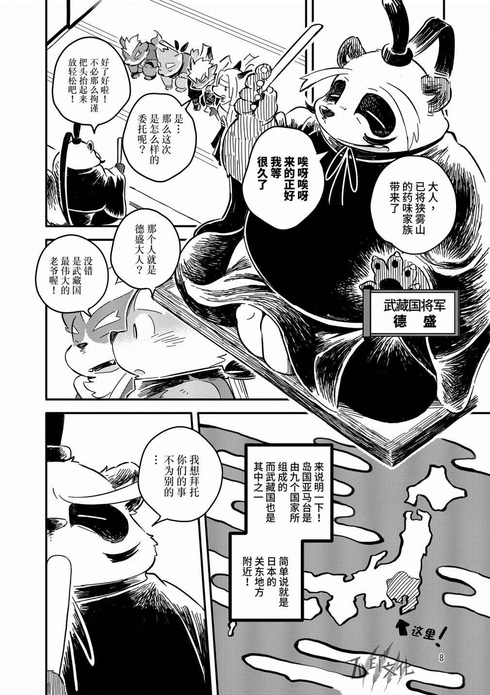 《药味忍法帖》漫画最新章节第4话免费下拉式在线观看章节第【6】张图片