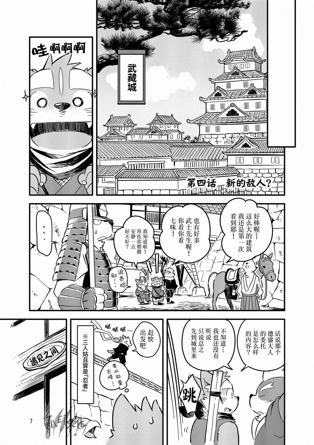 《药味忍法帖》漫画最新章节第4话免费下拉式在线观看章节第【5】张图片