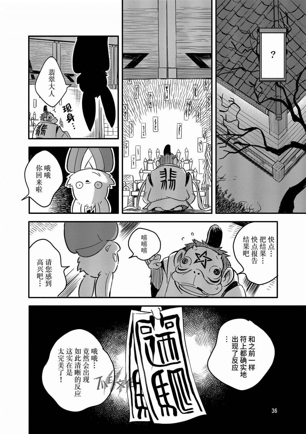 《药味忍法帖》漫画最新章节第4话免费下拉式在线观看章节第【34】张图片