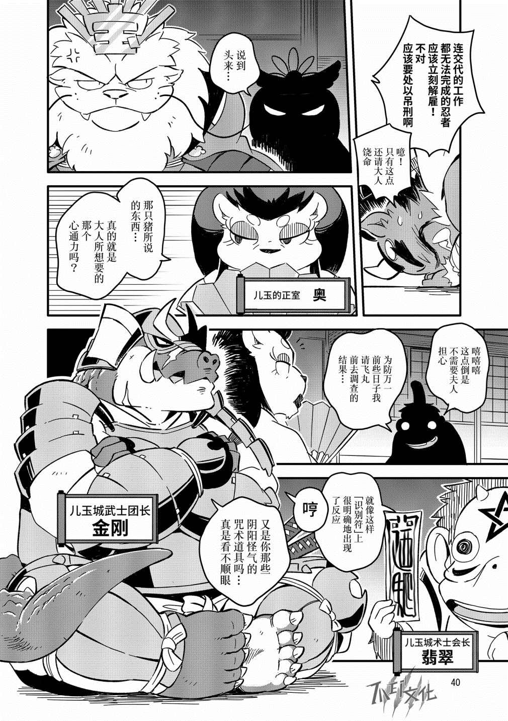 《药味忍法帖》漫画最新章节第4话免费下拉式在线观看章节第【38】张图片