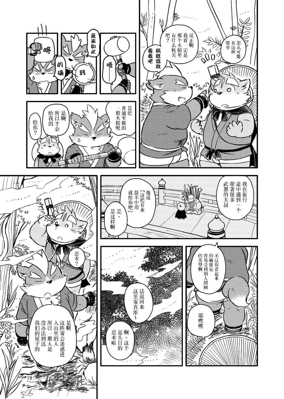 《药味忍法帖》漫画最新章节第1话免费下拉式在线观看章节第【15】张图片