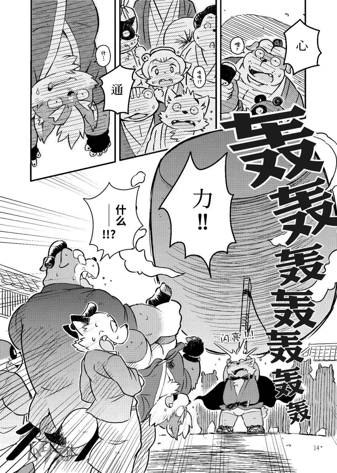 《药味忍法帖》漫画最新章节第1话免费下拉式在线观看章节第【10】张图片