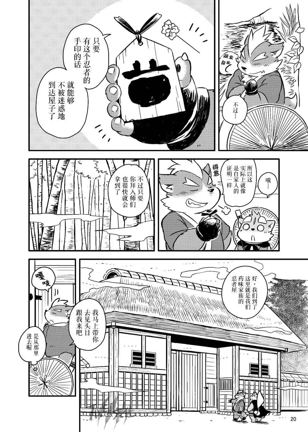 《药味忍法帖》漫画最新章节第1话免费下拉式在线观看章节第【16】张图片