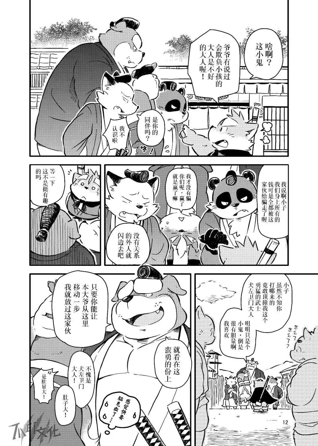 《药味忍法帖》漫画最新章节第1话免费下拉式在线观看章节第【8】张图片