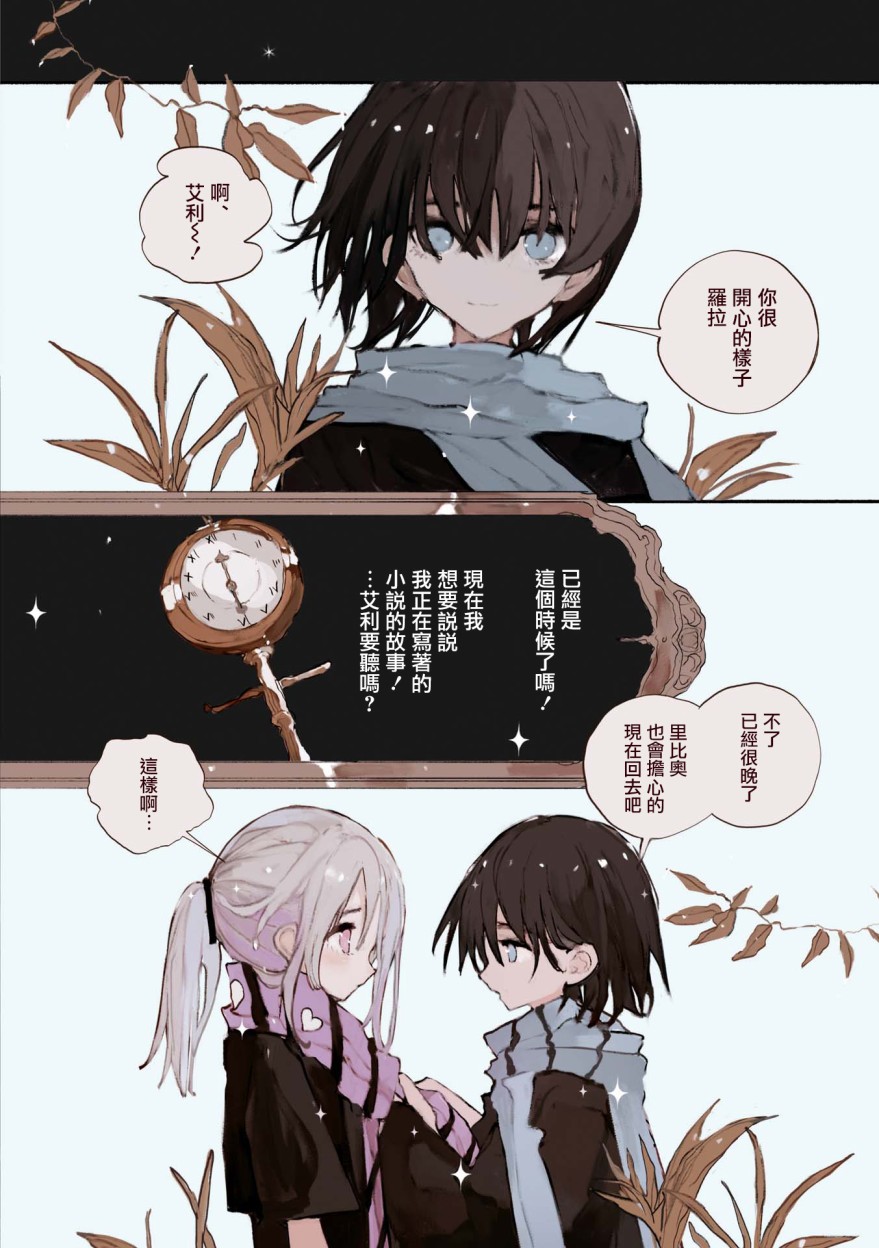 《雾色将逝》漫画最新章节第4话免费下拉式在线观看章节第【10】张图片