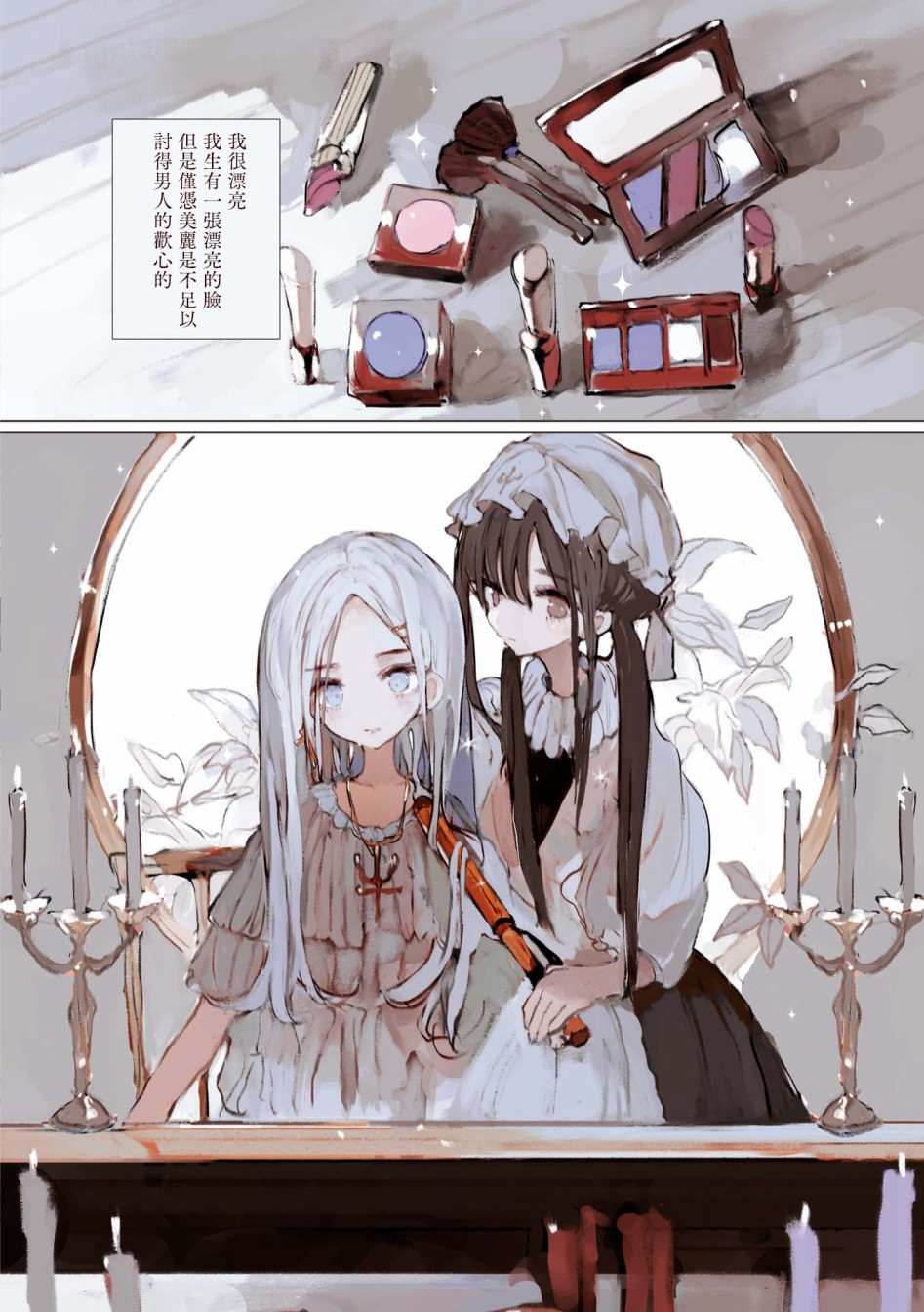 《雾色将逝》漫画最新章节第6话免费下拉式在线观看章节第【3】张图片