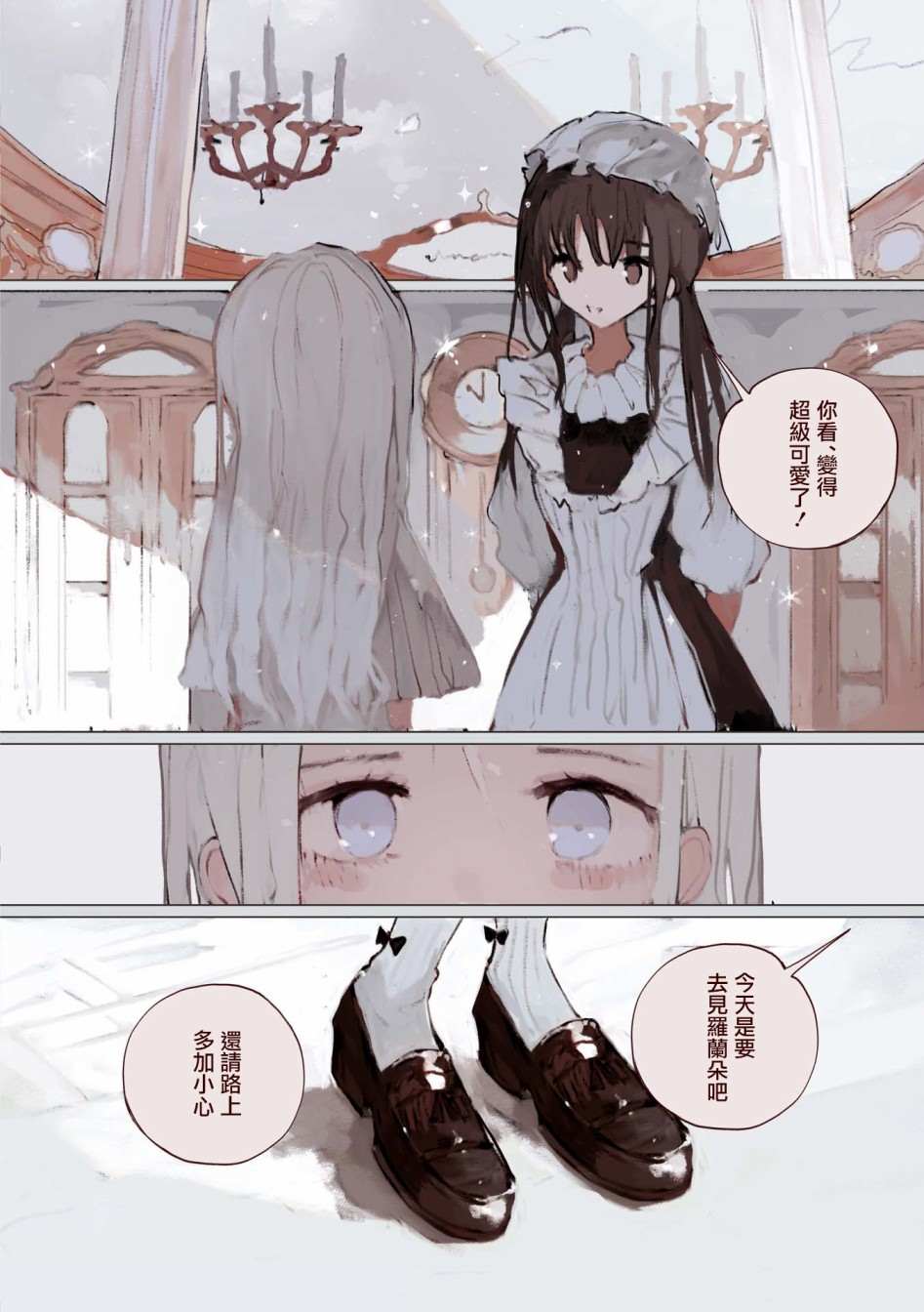 《雾色将逝》漫画最新章节第6话免费下拉式在线观看章节第【5】张图片