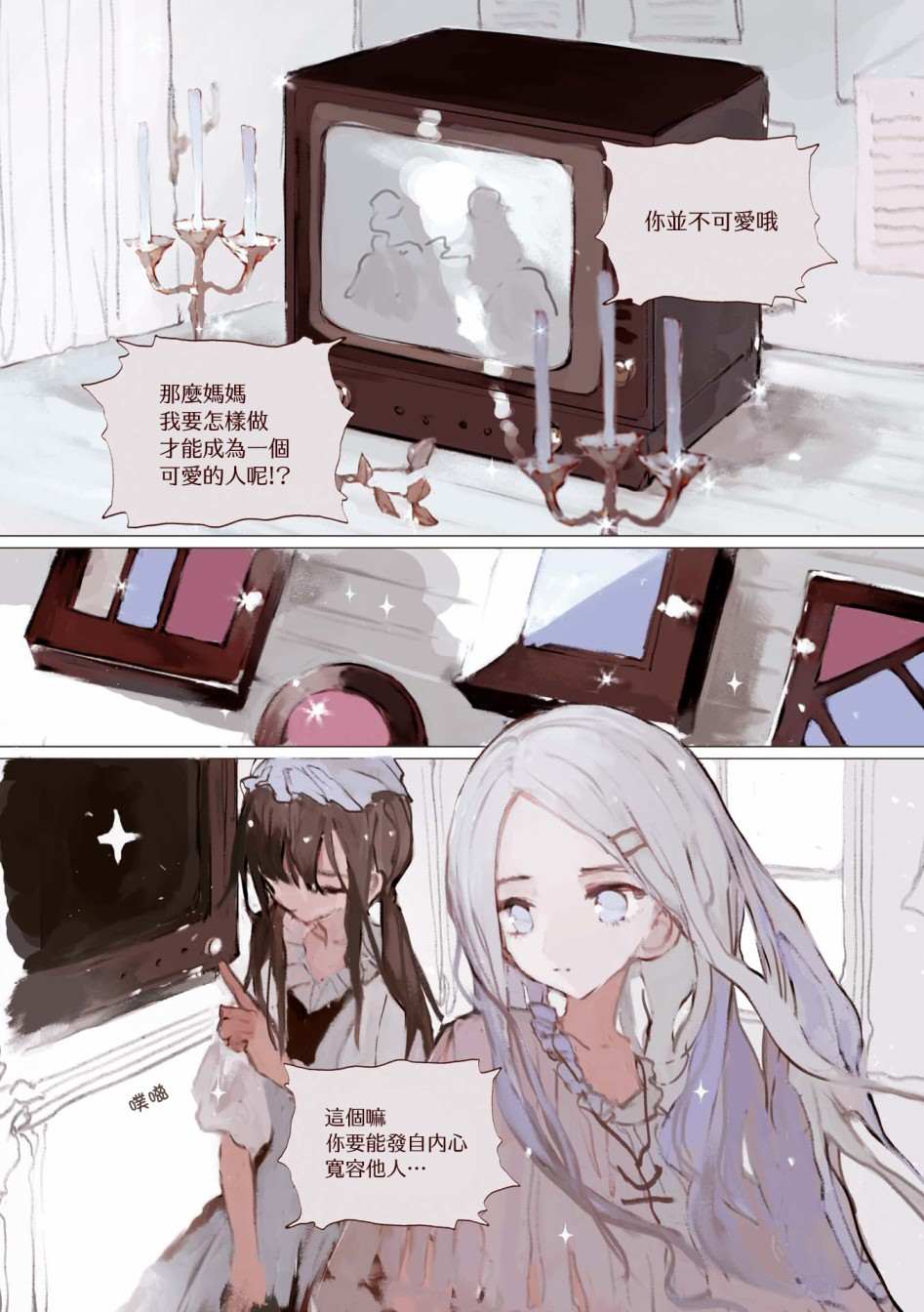 《雾色将逝》漫画最新章节第6话免费下拉式在线观看章节第【4】张图片