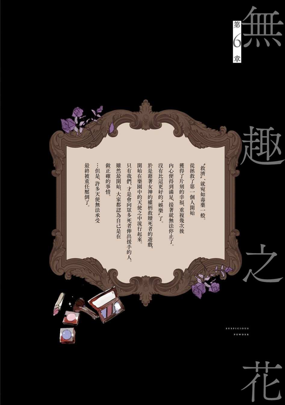 《雾色将逝》漫画最新章节第6话免费下拉式在线观看章节第【1】张图片