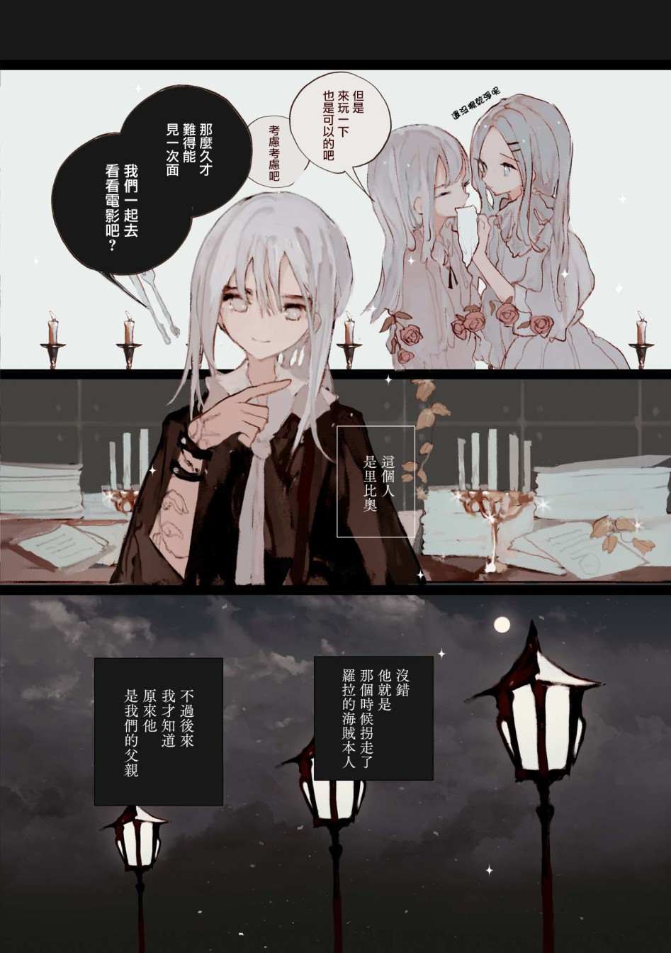 《雾色将逝》漫画最新章节第6话免费下拉式在线观看章节第【9】张图片
