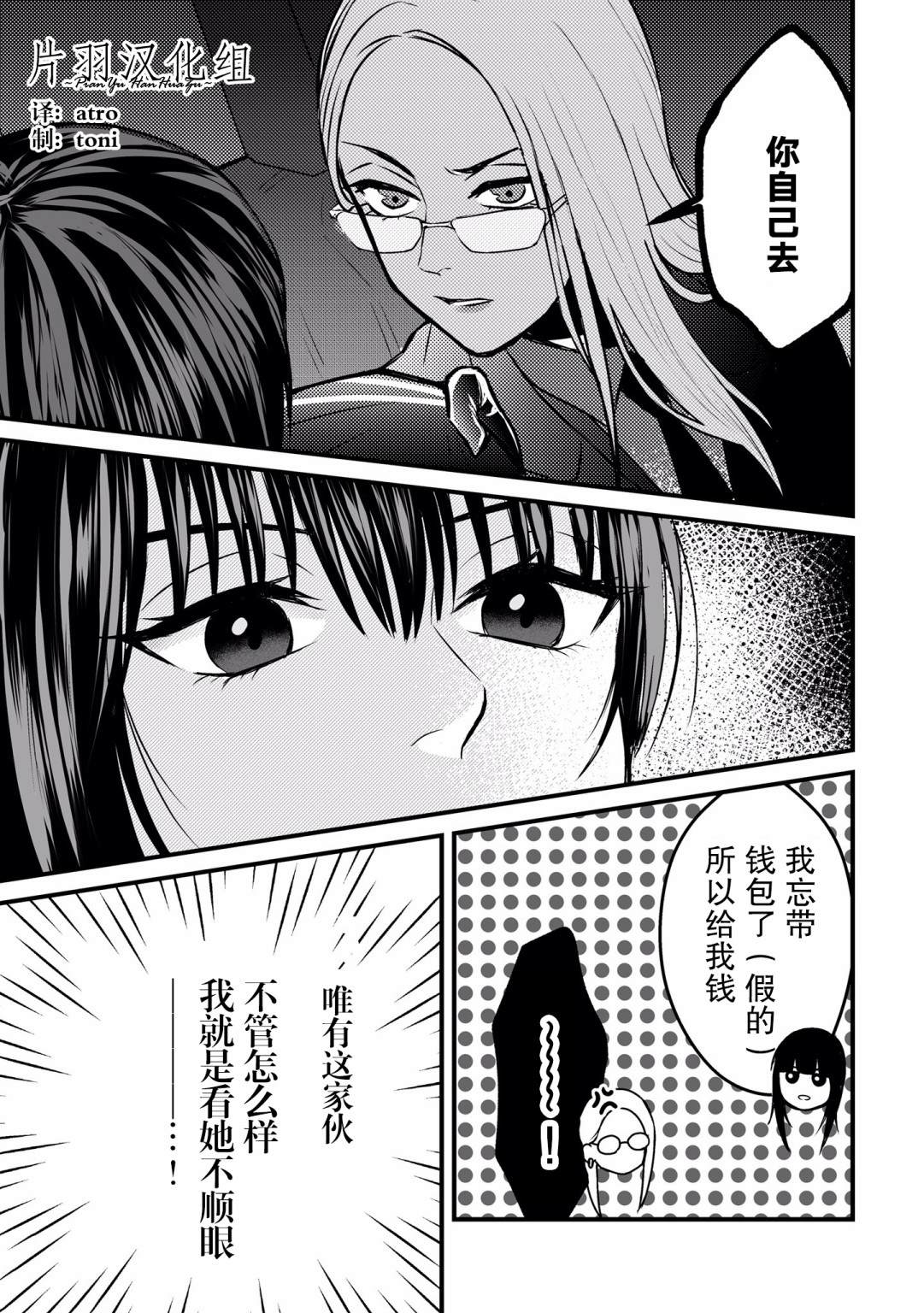 《黑道百合》漫画最新章节第1话免费下拉式在线观看章节第【7】张图片