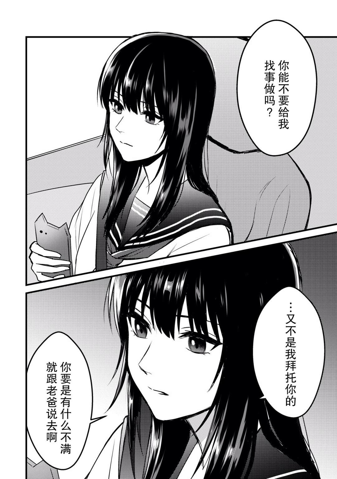 《黑道百合》漫画最新章节第1话免费下拉式在线观看章节第【4】张图片