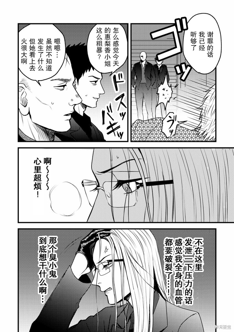 《黑道百合》漫画最新章节第3话免费下拉式在线观看章节第【2】张图片