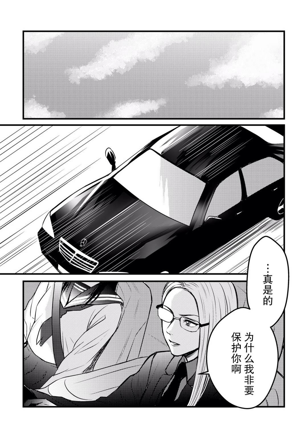 《黑道百合》漫画最新章节第1话免费下拉式在线观看章节第【3】张图片