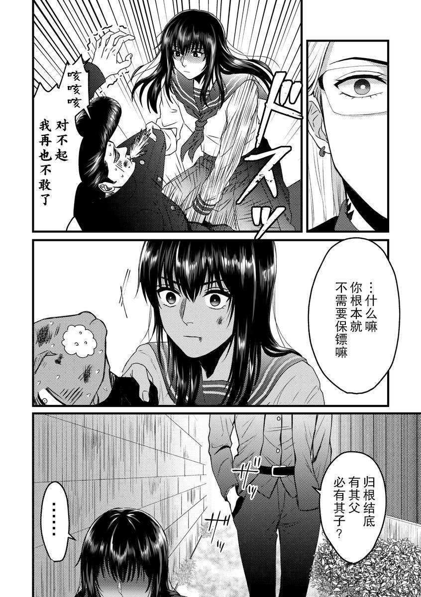 《黑道百合》漫画最新章节第2话免费下拉式在线观看章节第【3】张图片