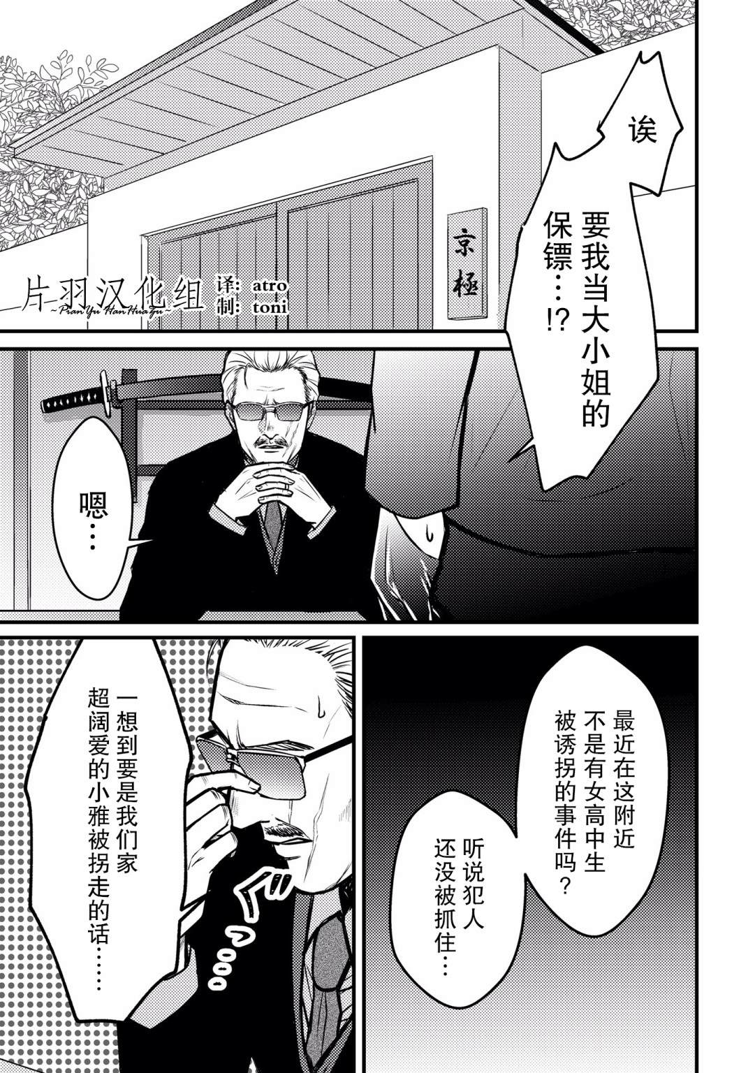 《黑道百合》漫画最新章节第1话免费下拉式在线观看章节第【1】张图片