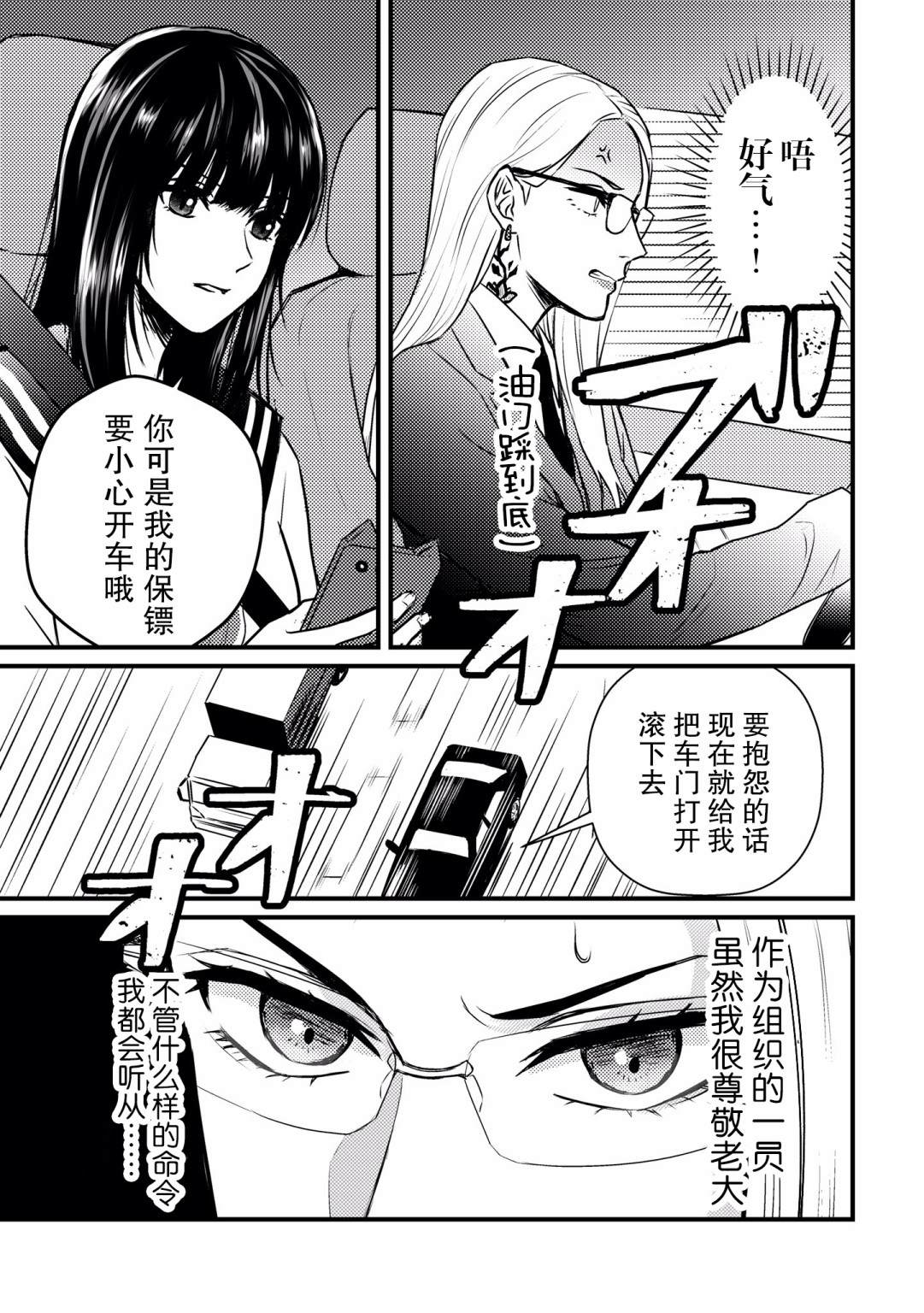 《黑道百合》漫画最新章节第1话免费下拉式在线观看章节第【5】张图片