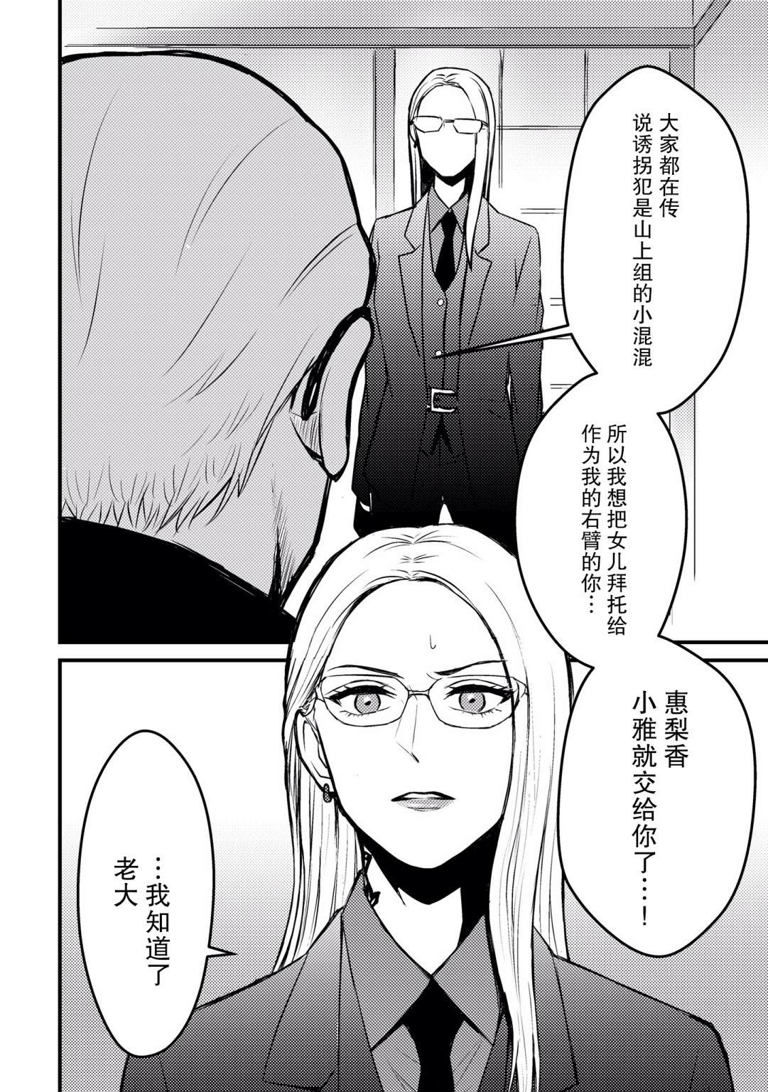 《黑道百合》漫画最新章节第1话免费下拉式在线观看章节第【2】张图片