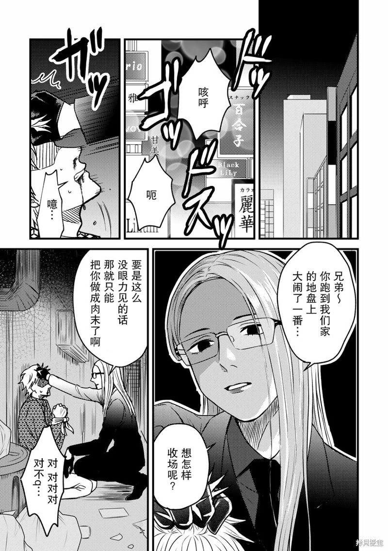 《黑道百合》漫画最新章节第3话免费下拉式在线观看章节第【1】张图片
