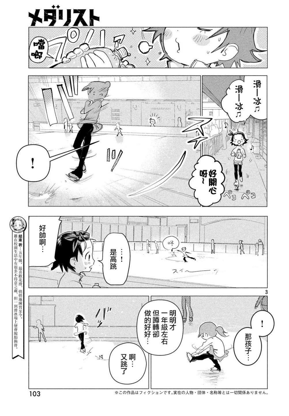 《舞冰的祈愿》漫画最新章节第2话免费下拉式在线观看章节第【3】张图片