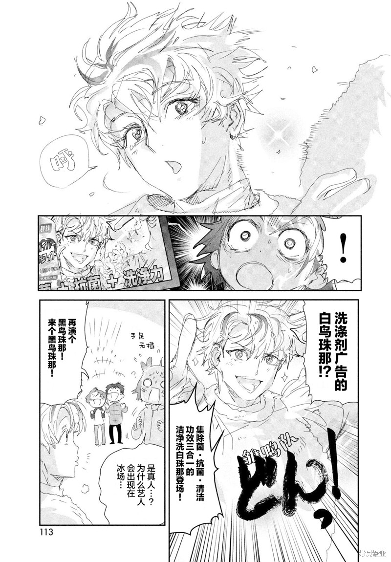 《舞冰的祈愿》漫画最新章节第28话免费下拉式在线观看章节第【8】张图片