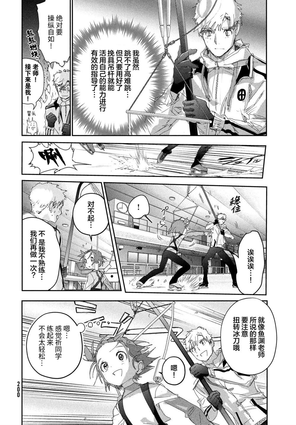 《舞冰的祈愿》漫画最新章节第24话免费下拉式在线观看章节第【30】张图片