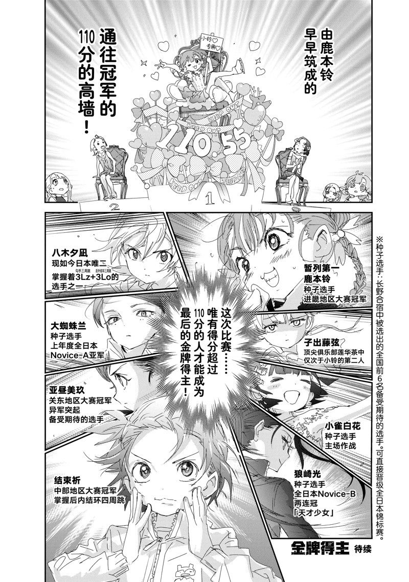 《舞冰的祈愿》漫画最新章节第30话 试看版免费下拉式在线观看章节第【43】张图片