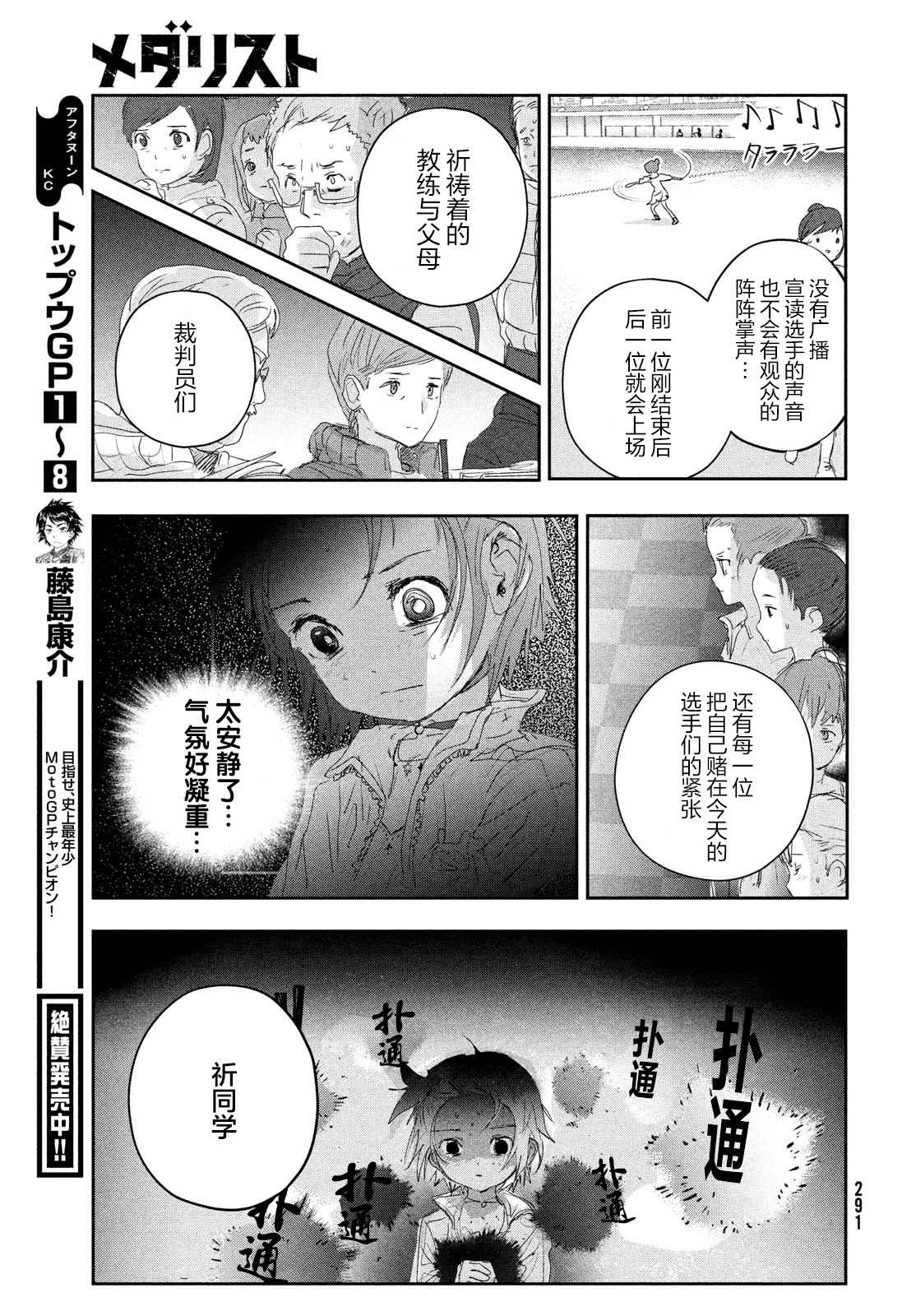 《舞冰的祈愿》漫画最新章节第15话免费下拉式在线观看章节第【51】张图片