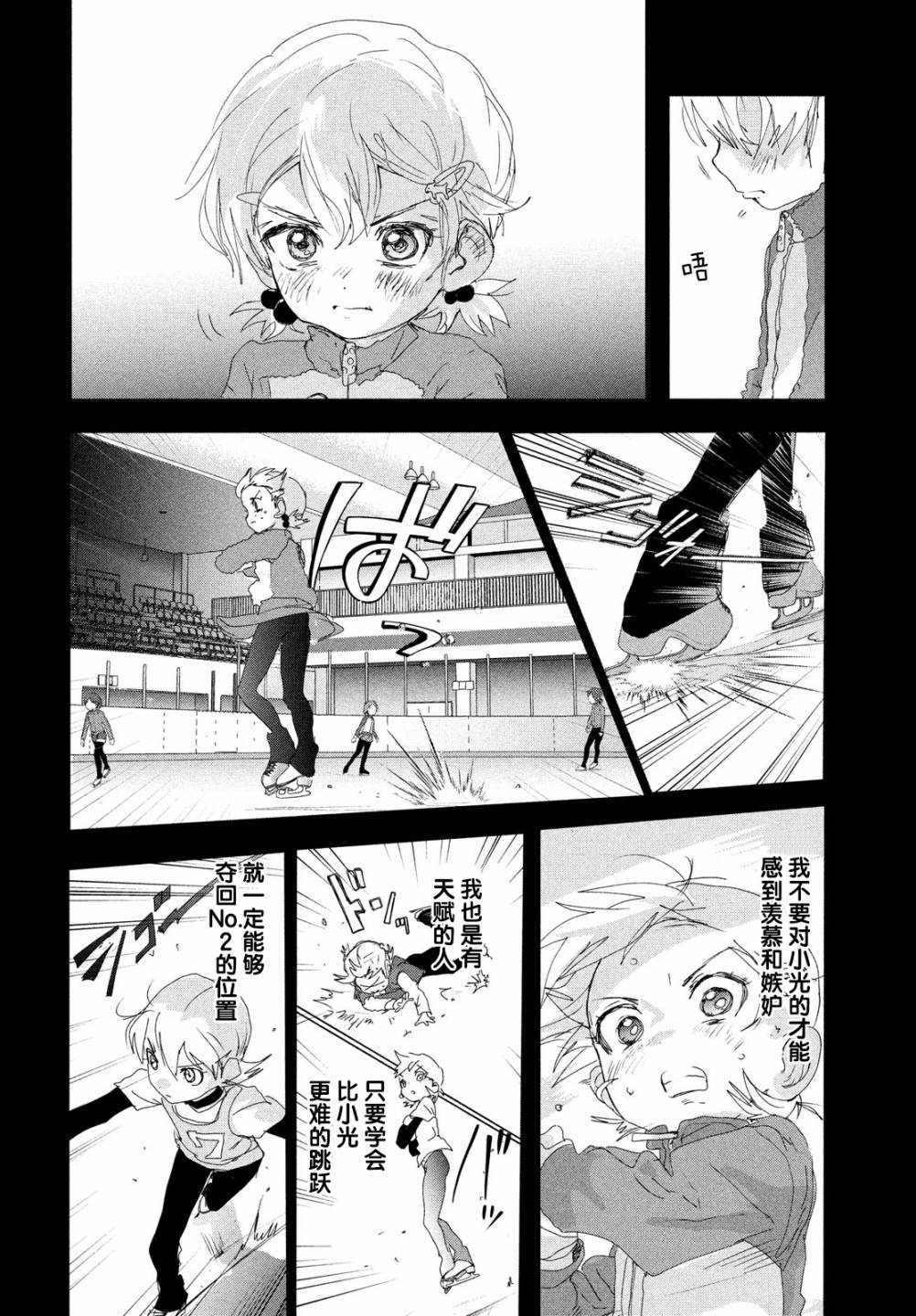 《舞冰的祈愿》漫画最新章节第19话免费下拉式在线观看章节第【22】张图片