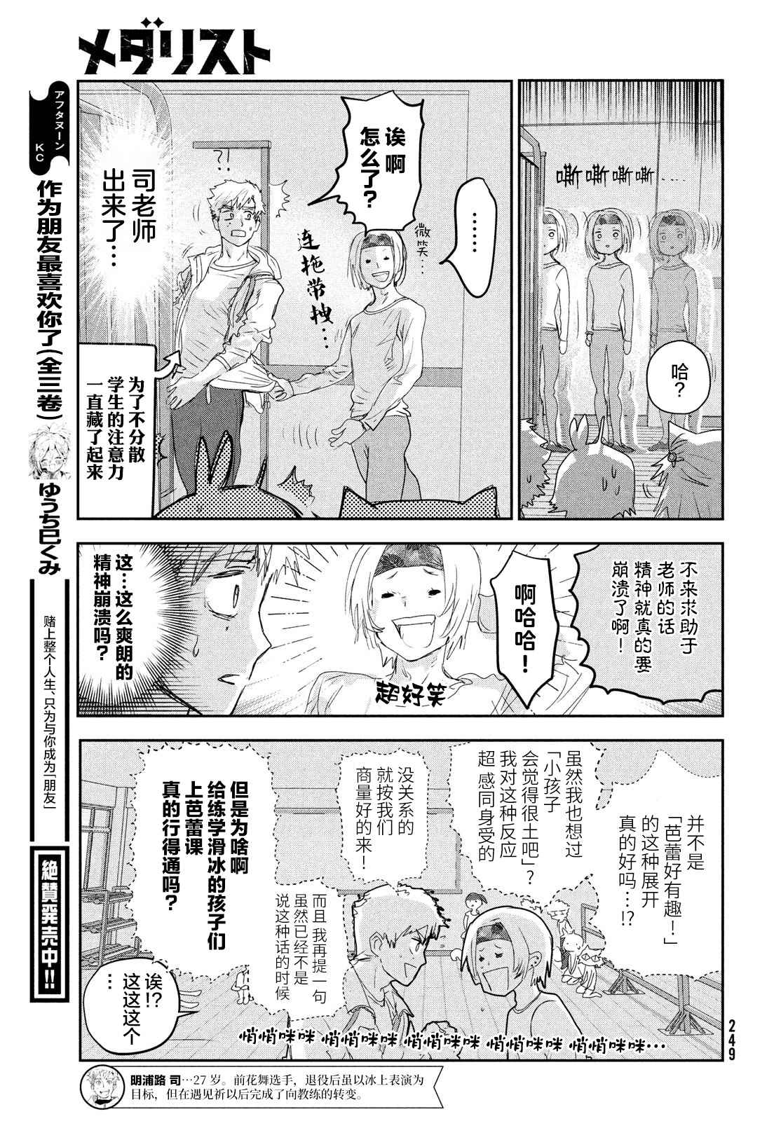 《舞冰的祈愿》漫画最新章节第15话免费下拉式在线观看章节第【9】张图片