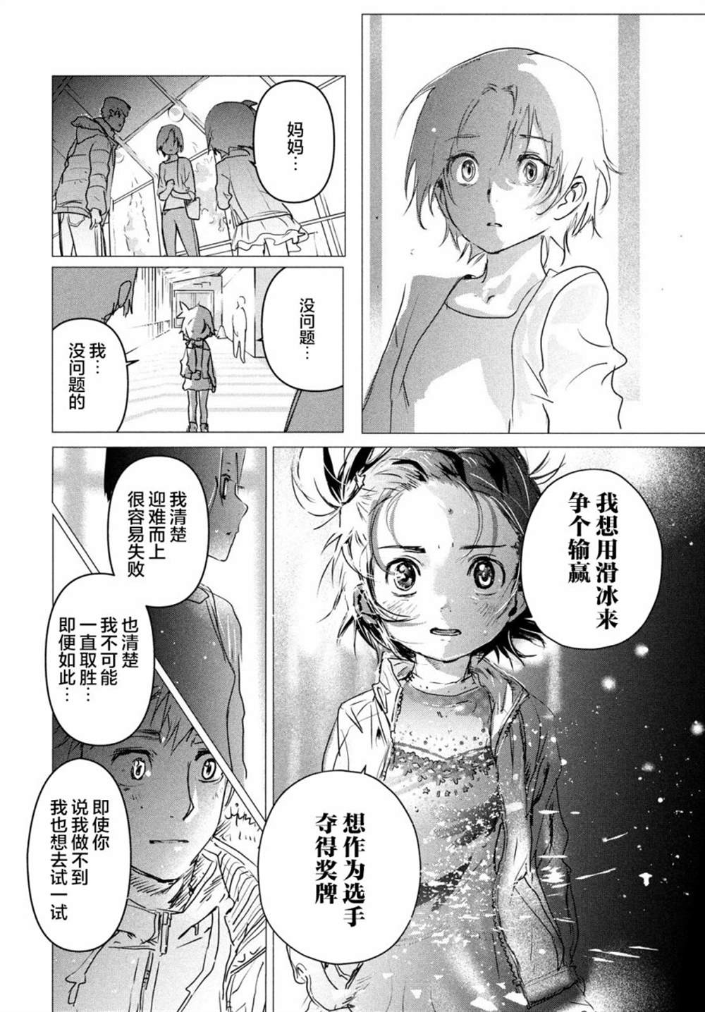 《舞冰的祈愿》漫画最新章节第4话免费下拉式在线观看章节第【24】张图片