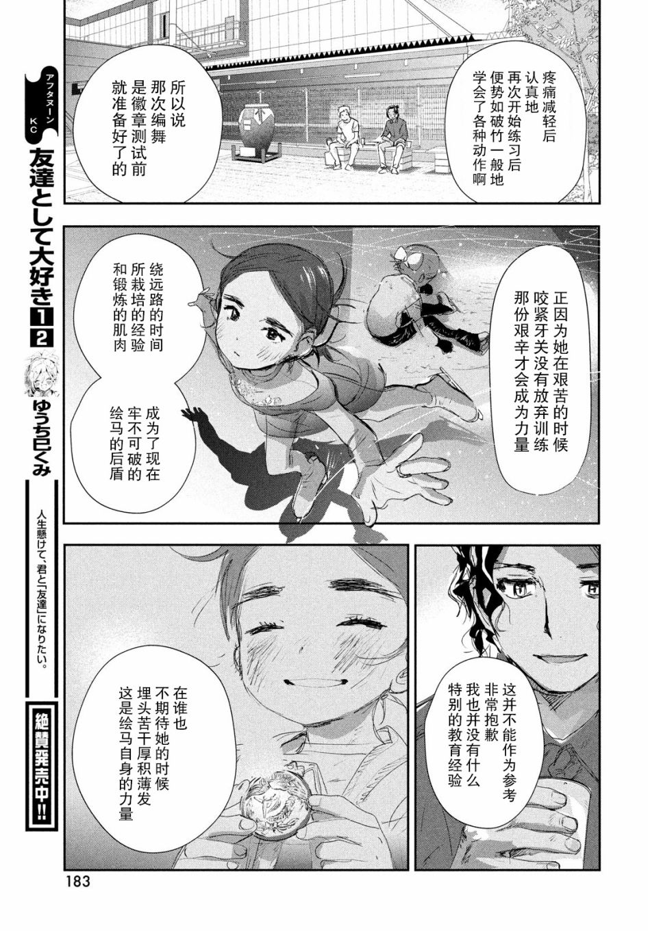 《舞冰的祈愿》漫画最新章节第10话免费下拉式在线观看章节第【41】张图片