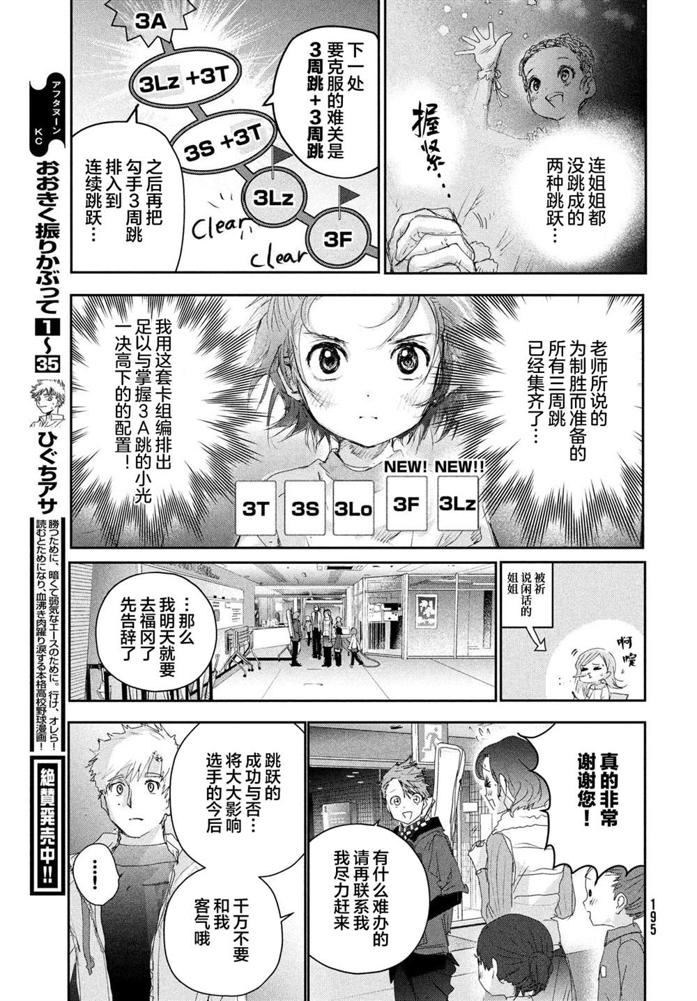 《舞冰的祈愿》漫画最新章节第24话免费下拉式在线观看章节第【25】张图片