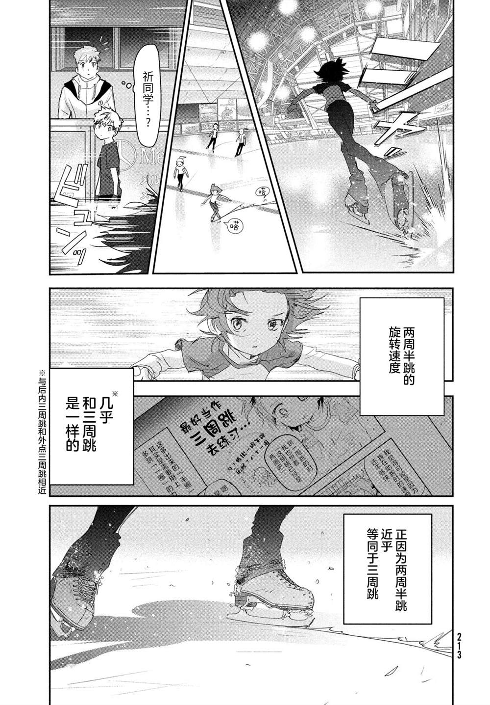 《舞冰的祈愿》漫画最新章节第13话免费下拉式在线观看章节第【13】张图片