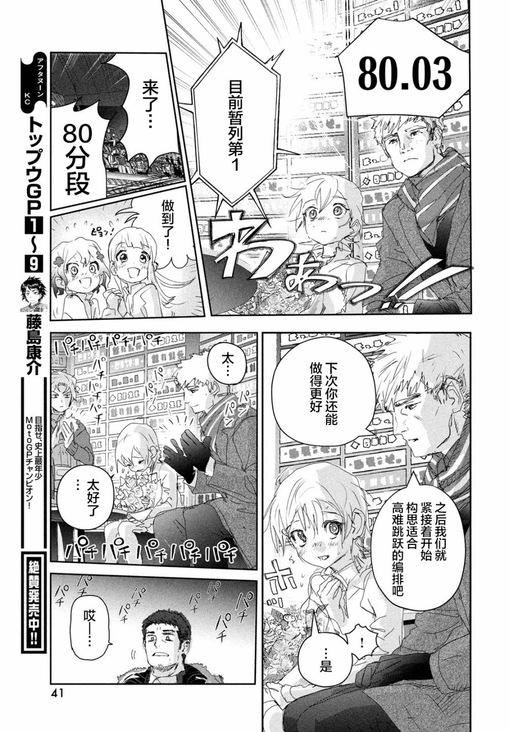 《舞冰的祈愿》漫画最新章节第19话免费下拉式在线观看章节第【41】张图片