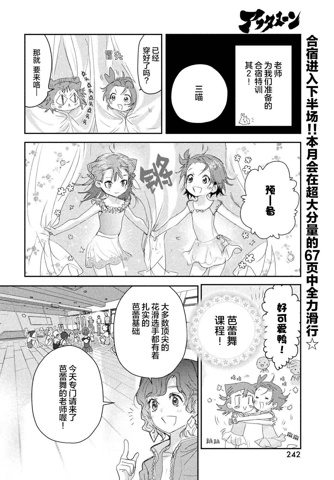 《舞冰的祈愿》漫画最新章节第15话免费下拉式在线观看章节第【2】张图片