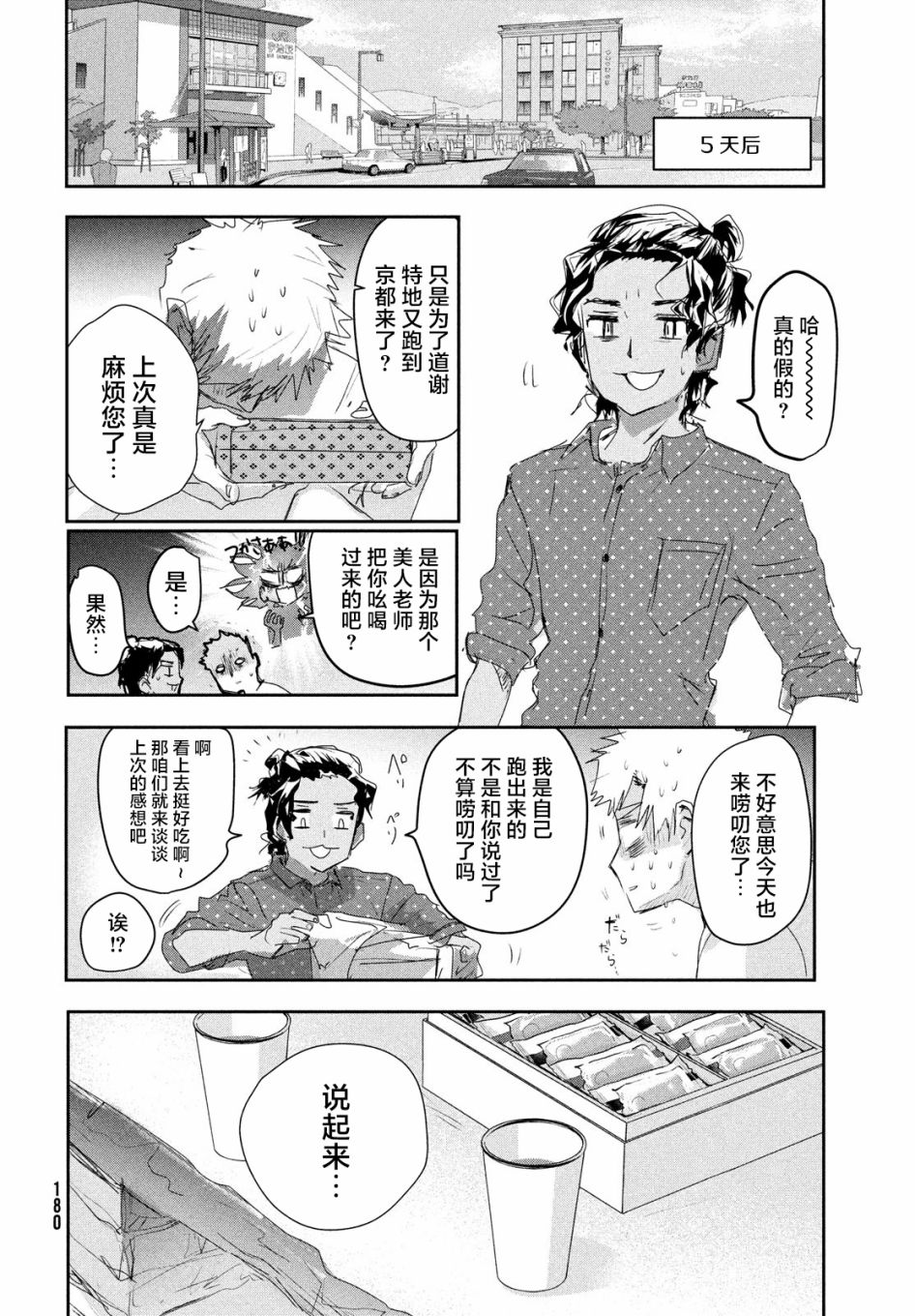 《舞冰的祈愿》漫画最新章节第10话免费下拉式在线观看章节第【38】张图片