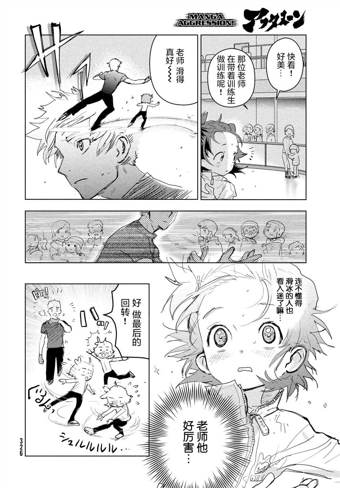 《舞冰的祈愿》漫画最新章节第3话免费下拉式在线观看章节第【18】张图片