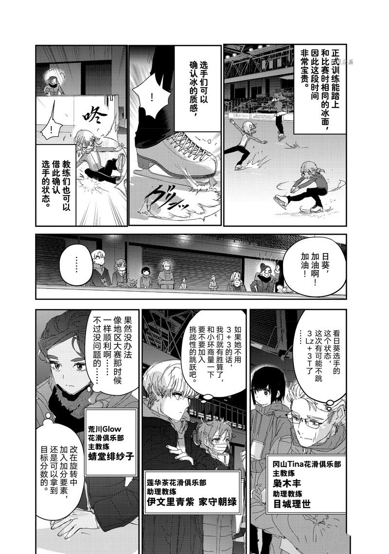 《舞冰的祈愿》漫画最新章节第29话 试看版免费下拉式在线观看章节第【10】张图片