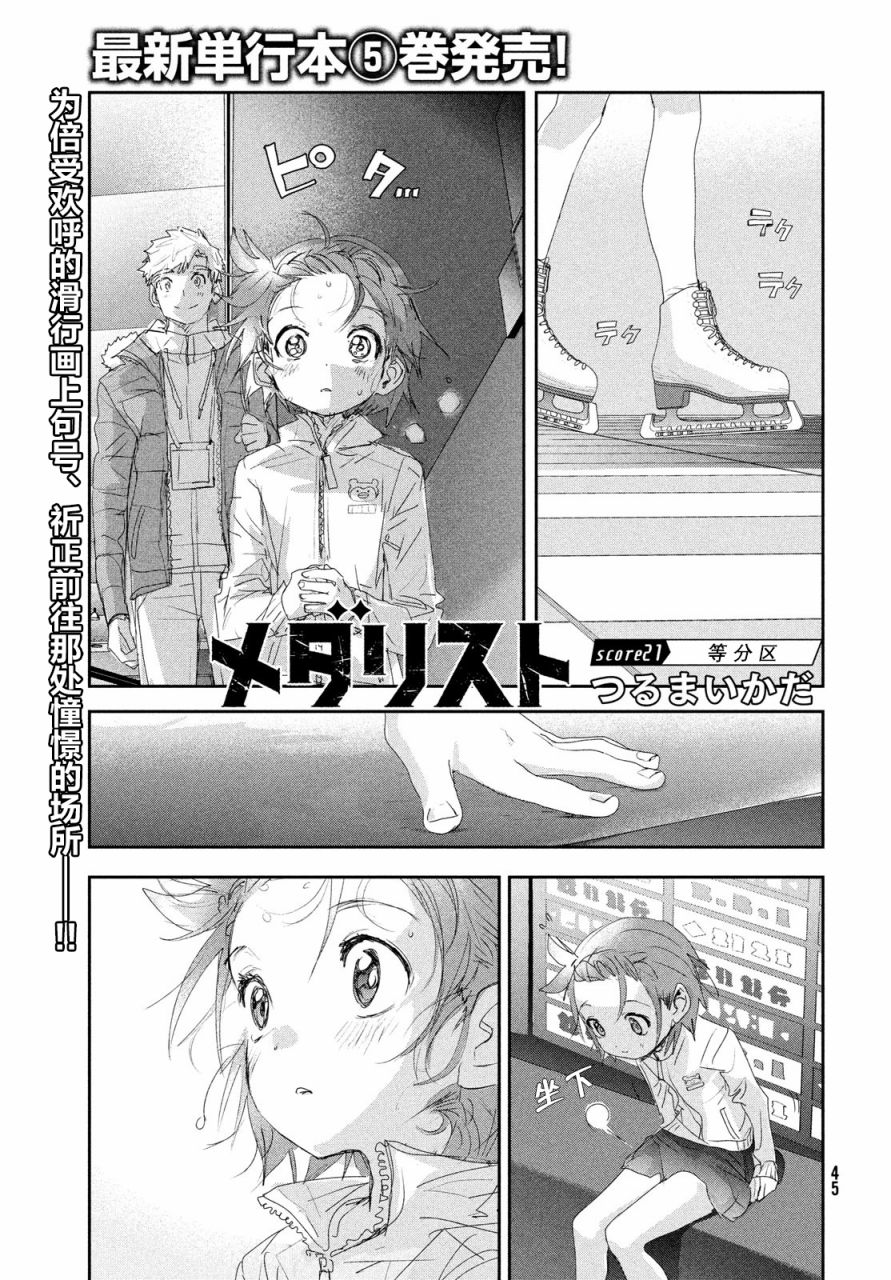 《舞冰的祈愿》漫画最新章节第21话免费下拉式在线观看章节第【3】张图片