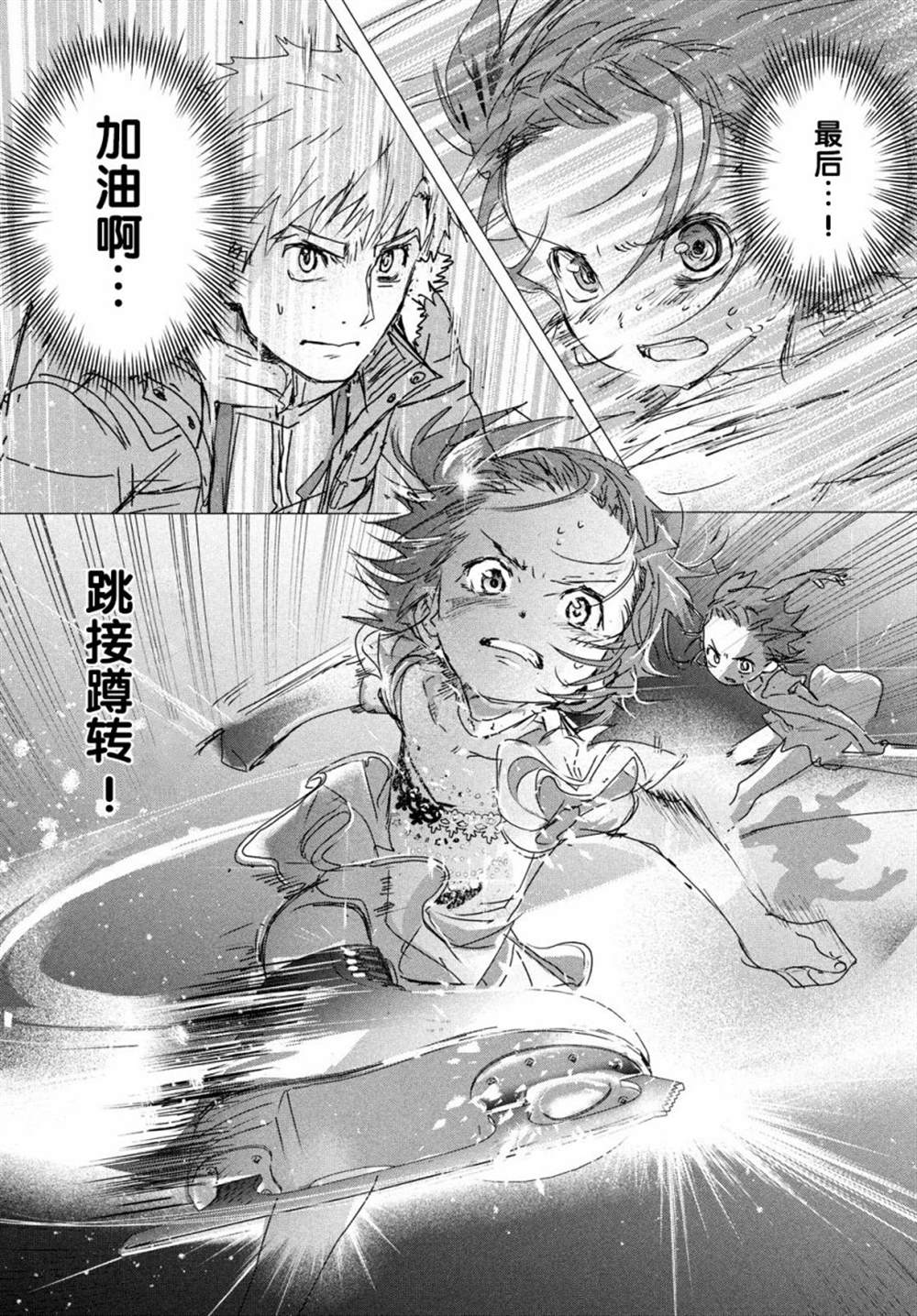 《舞冰的祈愿》漫画最新章节第4话免费下拉式在线观看章节第【43】张图片